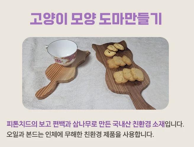 고양이모양 빵도마 만들기와 숲체험활동 썸네일 3