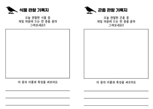 활동지 정리 및 소감 나누기