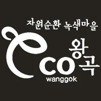 에코왕곡체험휴양마을 로고
