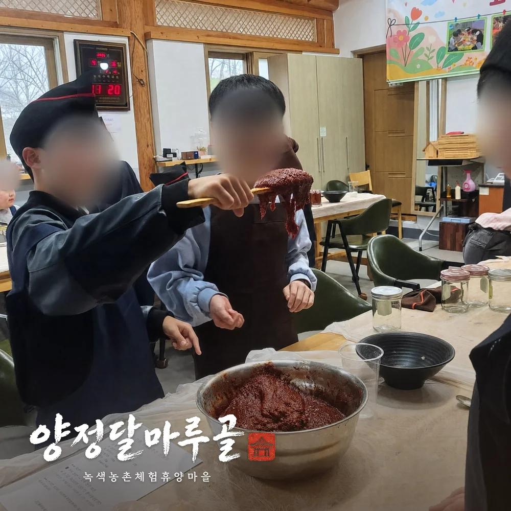 휘휘 저어 담그는 전통 고추장 만들기 체험